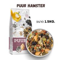 Puur Hamster พิวหนูแฮมสเตอร์ 1.5KG