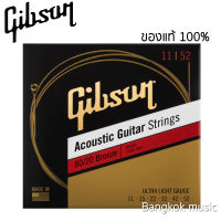 สายกีตาร์โปร่ง Gibson ของแท้ เบอร์ 11-52 ของแท้