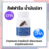 [ ส่งฟรี ] น้ำมันปลา น้ำมันตับปลา Fish oil &amp; Calcium  มีให้เลือก 4 ขนาด