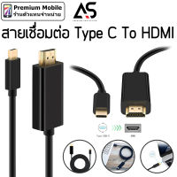 As สายเชื่อมต่อ Type C To HDMI สายเคเบิ้ลแปลงสัญญาณภาพความละเอียดสูง มีความเสถียรภาพสูงทำให้ภาพที่ต่อขึ้นจอมีคุณภาพที่ดี