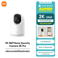 Xiaomi Mi 360° Home Security Camera 2K Pro WIFI CCTV กล้องวงจรปิดไร้สาย 2K Wirless iP Camera รับประกัน 1 ปี