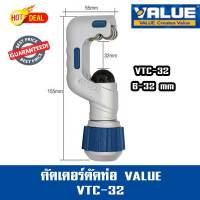 คัตเตอร์ตัดท่อแป๊ป  VALUE  รุ่น VTC-28B ,VTC32 , VTC42 , VTC 70 Cuter