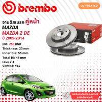 ☢ brembo Official☢ จานดิสเบรค หน้า 1 คู่ 2 จาน 09 A968 11 สำหรับ Mazda Mazda2, Mazda 2 DE ปี 2009-2014  มาสด้าสอง ปี 09,10,11,12,13,14,52,53,54,55,56,57