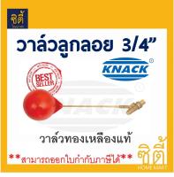 KNACK วาล์ว ลูกลอย แทงค์น้ำ  3/4 นิ้ว Float Valve