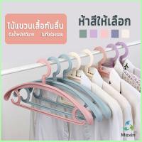 Mexin ไม้แขวนเสื้อพลาสติก สำหรับแขวนเสื้อผ้าที่มีไหล่กว้าง สีพาสเทล