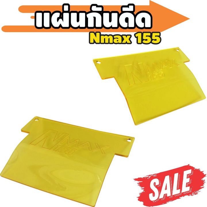 กันดีดแผ่นอคิริค-n-max155-สีหลือง-สำหรับ-ชุดแต่งมอไซค์