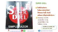 Super Doll มีดโกนด้ามขาว(ด้ามเหล็ก)