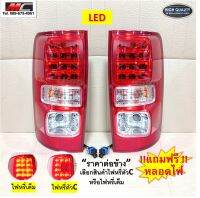 ไฟท้าย LED colorado 2012 - 2014 ไฟหรี่เต็ม พร้อมขั่วไฟ  * แถมหลอดไฟ *TW*