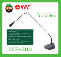 MICROPHONE ไมค์ตั้งโต๊ะ รุ่น VCP-780 ยี่ห้อ NPE สินค้าพร้อมส่ง ส่งไวววว มีการรับประกัน ก้านไมค์ยาว 78 cm.