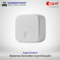 August Connect ล็อค/ปลดล็อคประตู ควบคุมได้จากทั่วทุกมุมโลก Bridge Remote access