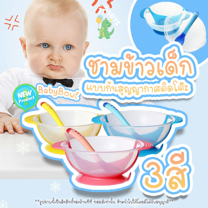 tttoys-ชามข้าวเด็กพร้อมช้อน-ชุดชามป้อนอาหารเด็ก-ชามอาหารเด็ก-จานข้าวเด็ก-จานเด็ก-ชุดชามก้นดูด-ถ้วยเด็ก-อุปกรณ์ทานอาหารสำหรับเด็ก