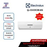 ELECTROLUX  เครื่องปรับอากาศ Inverter 9,598 บีทียู Electrolux ESV09CRR-B5I/ ESV09CRR-B5E *ราคาไม่รวมติดตั้ง*