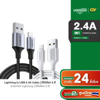 UGREEN สายชาร์จไอโฟน Lightning to USB2.0 มาตราฐาน MFI สายยาว 1-2m สายถัก รุ่น US291