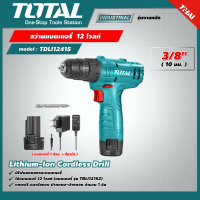 TOTAL ?? สว่านแบตเตอรี่ 3/8 นิ้ว  รุ่น TDLI12415 (10 มม.) 12 โวลท์ ปรับตั้งแรงบิดได้ 12V Lithium-Ion Cordless Drill  สว่านไร้สาย