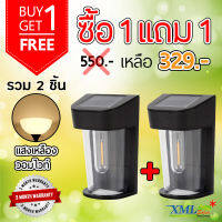 ไฟผนังโซล่าเซลล์ รุ่น MD-SOLAR-H1002 ระบบสว่างค้าง (แสง : เหลืองวอมไวท์)(1 แถม 1)