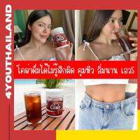 Craft Cola Cocktail โค้กผอม คราฟโคล่า วิตามินซีชงดื่ม คีโตทานได้ 0% Kcal. บรรจุ 200 กรัม  กดตามโปร