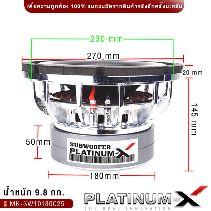 platinum-x-ดอกซับ-10นิ้ว-แม่เหล็ก180หนา50mm-วอยซ์คู่-ซับวูฟเฟอร์-โครงเหล็กหล่อ-โครเมี่ยม-สวยงามโดดเด่นดุดันมันส์ถึงใจ-ซับ-ซับเบส-subwoofer-ขายดี-10180