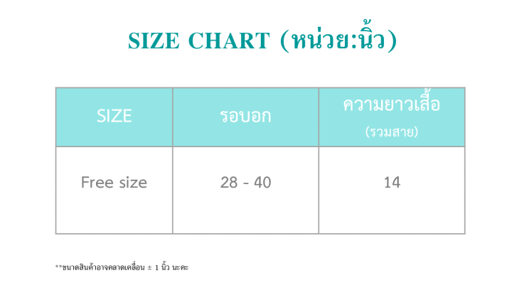 เสื้อครอป-เสื้อสายเดี่ยว-เสื้อถักโครเชต์