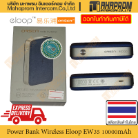 Eloop ไร้สาย 10000mAh EW35 พาวเวอร์แบงค์ไร้สาย Wireless Power Bank (18W Max) รองรับการชาร์จเร็ว สินค้ามีประกัน