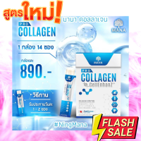 MANA Pro Collagen CellEnhanZ Collagen Dipeptide มานา คอลลาเจน (1 กล่อง 14 ซอง) เคี้ยวเพลิน ฉีกซองทานได้เลย ยาย่า อุรัสยา ทานง่าย มานาคอลลาเจน รสอร่อย?