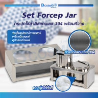 Set Forcep Jar และกระปุกใส่สำลีสแตนเลส พร้อมที่วาง สำหรับจัดเก็บอุปกรณ์เครื่องมือแพทย์ อุปกรณ์ทำแผล