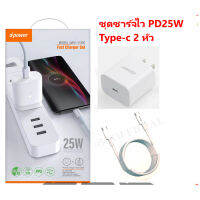 ชุดชาร์จเร็ว PD25W D-POWER Adapter fast charger 25w Set QA12 Type-c to Type-c 25W