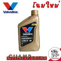 น้ำมันเครื่อง มอเตอร์ไซต์ Valvoline CHAMP Extra 4T 10W-30 0.8L. วาโวลีน