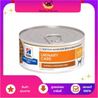 EXP11/2024 Hills  C/D Multicare Canine  สุนัขโรคนิ่วแบบสตูว กระป๋องเล็ก 156g