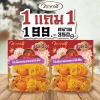 ขนมเปี๊ยะไส้ทะลัก ขนาด350 กรัม ไส้เผือก2กล่อง 199บาท