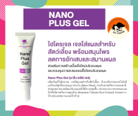 Nano Plus Gel ไฮไดรเจล เจลใส่แผลสำหรับสัตว์เลี้ยง ช่วยลดการอักเสบและสมานแผล ขนาด 20g.