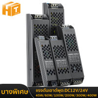 LED แหล่งจ่ายไฟ บางมาก DC 12V 24V หม้อแปลงไฟฟ้า 60W 100W  200W 300W 400WAC190-240V Driver สำหรับแถบ LED