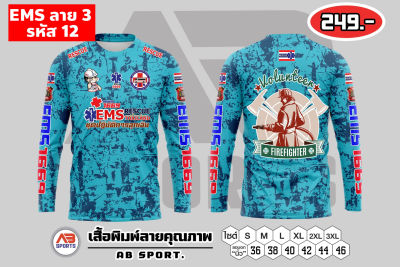 เสื้อพิมพ์ลาย EMS ลาย  โปร 249บาท คอลเลคชั่นใหม่! มีหลากสี หลายสไตล์ ผ้าไมโคร ใส่สบาย ไม่ร้อน