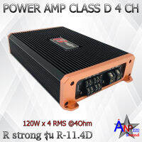 แอมป์ติดรถยนต์ ขับกลางแหลมแบบ 4 ชาแนล คลาสดี 120W x 4 RMS 4Ohm R STRONG รุ่น R-11.4D