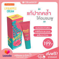 LIP&amp;NIPPLE CREAM BUNNY KISS แก้ปากคล้ำ อมชมพู เพิ่มความชุ่มชื่น ไม่ระคายเคือง ทาปาก ทาจุกนม ติดทนนาน