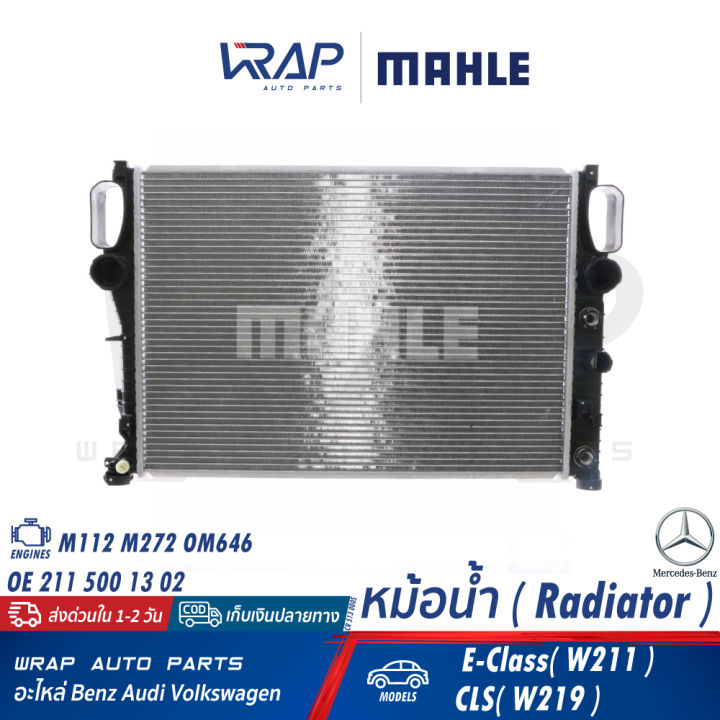 benz-หม้อน้ำ-mahle-เบนซ์-เครื่อง-m112-m272-om646-รุ่น-w211-e240-e220dci-e280-cls-w219-เบอร์-cr-513-000s-oe-211-500-13-02-nissens-62792a-valeo-701575-หม้อน้ำ-cr-513-000s