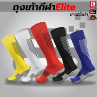 ถุงเท้าฟุตบอล Elite ยาวใต้เข่า ถุงเท้ากีฬา สำหรับผู้ชาย size 39-45 Cheapy2shop