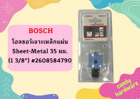 Bosch โฮลซอว์เจาะเหล็กแผ่น Sheet-Metal 35 มม. (1 3/8") #2608584790