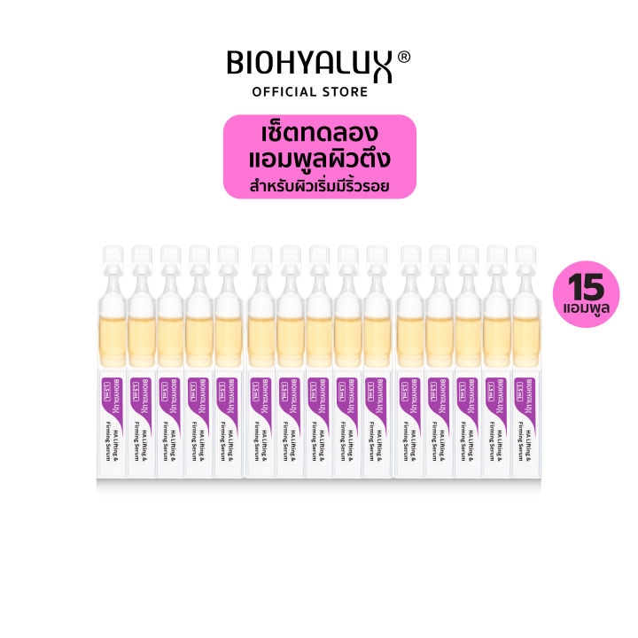 เซ็ตทดลอง-15-วัน-biohyalux-ha-lifting-amp-firming-serum-ไบโอยาลักซ์-แอมพูลฟื้นบำรุงผิวอ่อนเยาว์-ลดเลือนริ้วรอย-สำหรับผิวหย่อนคล้อย
