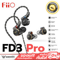 FiiO FD3 Pro หูฟัง Dynamic DLC diamond diaphragm ระดับเรือธง