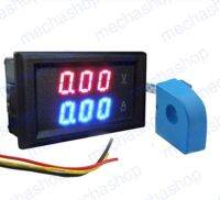 โวลท์แอมป์มิเตอร์ มิเตอร์วัดแรงดันกระแส DC 100V 20A Volt Amp Meter Dual display Voltage Current 12V 24V Voltmeter เหมาะสำหรับวัดการชาร์ทแบตจากแผงโซล่าเซลล์