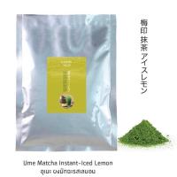 มัทฉะ รสเลม่อน / Ume Matcha Instant- Iced lemon 500 กรัม หอม อร่อย