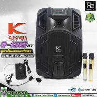 K.POWER A-1515 BT ตู้ลำโพงมีแอมป์ในตัว ล้อลาก 15 นิ้ว 350 วัตต์ แบตเตอรี่ในตัว ไมค์ลอยคู่ + ไมค์ลอยหนีบปกเสื้อ คาดศีรษะ A1515BT A 1515BT USB SD CARD FM บลูทูธ