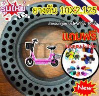 ยางตัน จักรยานไฟฟ้าสำหรับสกู๊ตเตอร์เหล็กล้อหลัง10นิ้ว 14ซม. 10x2.125 ยางตันสำหรับล้อหน้าและล้อหลัง YU33403