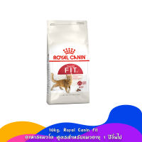 [10kg-Exp07/23] Royal Canin Fit อาหารแมวโต สูตรสำหรับแมวอายุ 1 ปีขึ้นไป