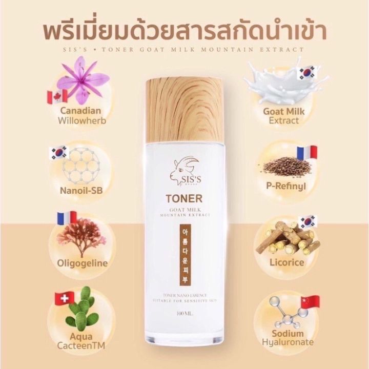 โทนเนอร์นมแพะ-อ่อนโยนต่อผิว-ลดสิว-ควบคุมความมัน-บำรุงผิวสุขภาพดี-กระจ่างใส-100ml