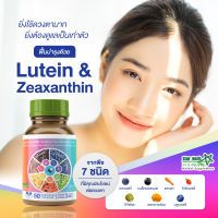 Star Herb สตาร์ เฮิร์บ ผลิตภัณฑ์เสริมอาหาร ช่วยบำรุงดวงตา อุดมด้วย Lutein &amp; Zeaxanthin ปกป้อง ฟื้นฟู และดูแลระบบประสาทตา