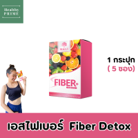 มานาไฟเบอร์ MANA Fiber Detox สลายพุงใน 1 คืน ปลอดภัยด้วยสารอาหารจากธรรชาติ ขับของเสีย ลำไส้สะอาด 1 กล่อง 5 ซอง (ส่งฟรี)