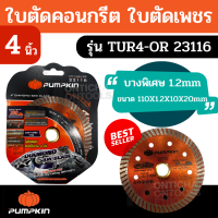 Pumpkin(พัมคิน) ใบตัดปูน ใบตัดกระเบื้อง 4 นิ้ว เทอร์โบบาง สีส้ม 23116 ใบตัดหิน ใบตัดแกรนิตโต้ ใบตัดคอนกรีต  by Montools