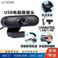 [COD] computer camera customized online class teaching dedicated video conferencing desktop USB wholesale 4