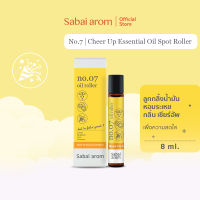 [Sale] Sabaiarom NO.7 Cheer Up  ลูกกลิ้งน้ำมันหอมระเหย Essential Oil Roller 8ml. น้ำมันอโรม่า เพื่อเพิ่มความสดใส ปรับอารมณ์ให้สมดุล สดชื่น สดใส ด้วยน้ำมันหอมระเหยตระกูลส้มถึง 5 ชนิดเข้าด้วยกัน สบายอารมณ์